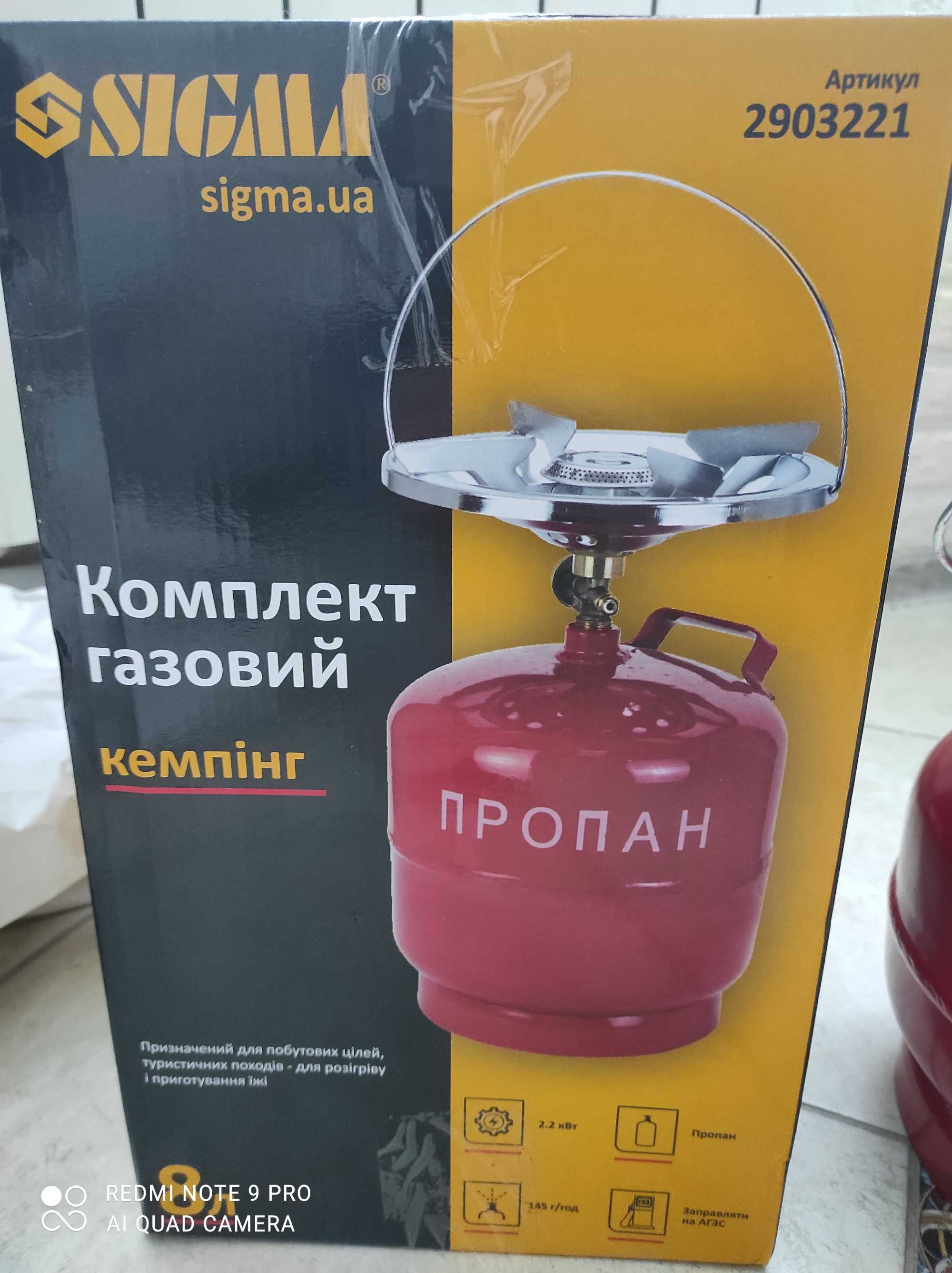 Новый! Комплект газовый кемпинг Сигма