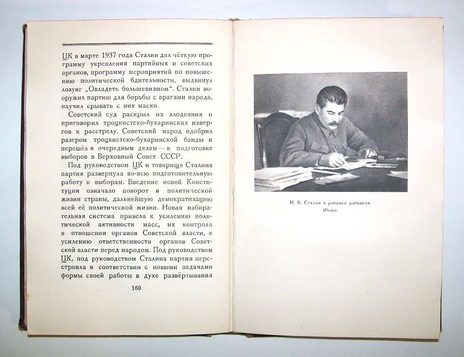 Книга “Иосиф Виссарионович СТАЛИН”. 1947 год. СССР.