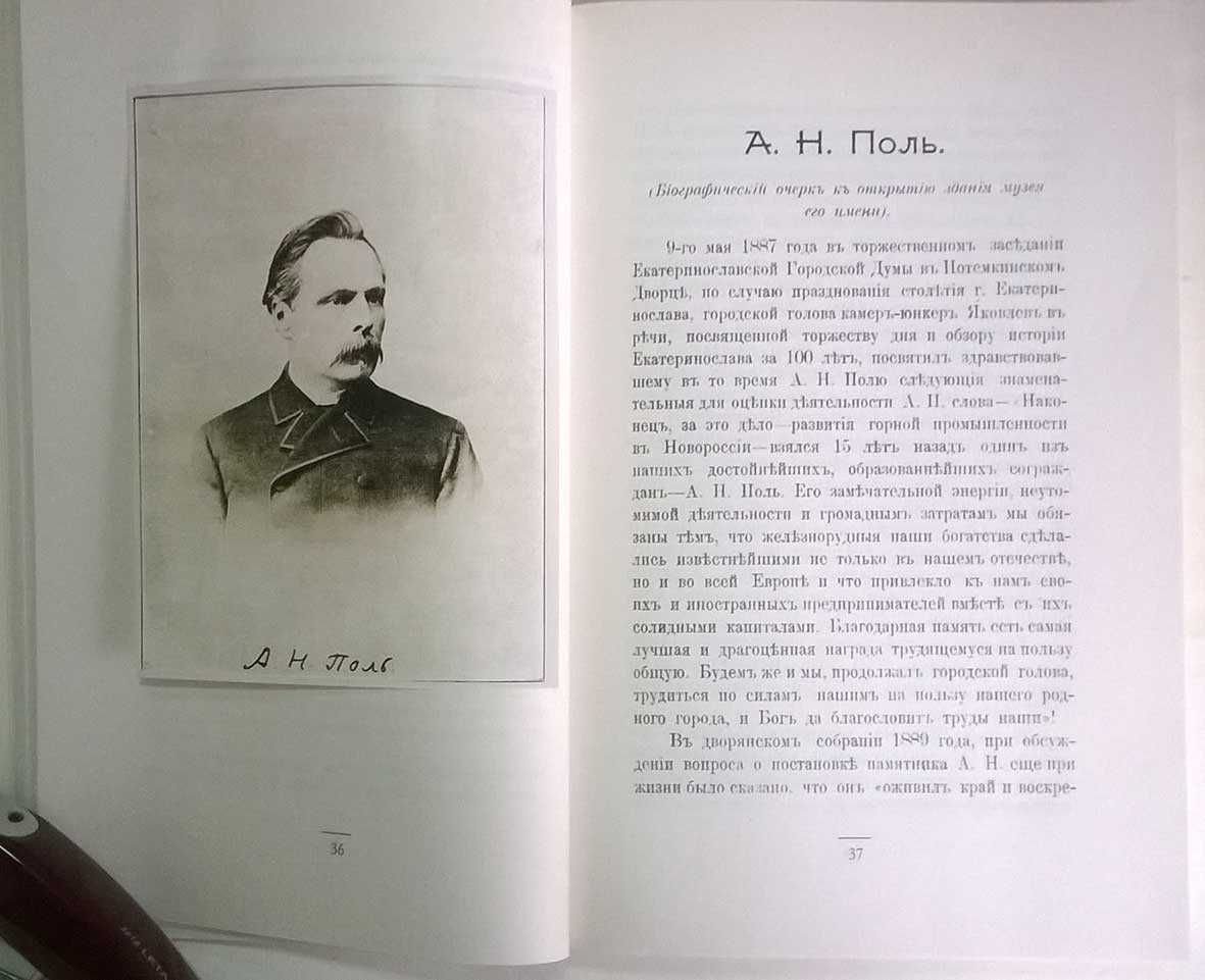 Летопись Екатеринославской архивной комиссии вып. 1 и 2