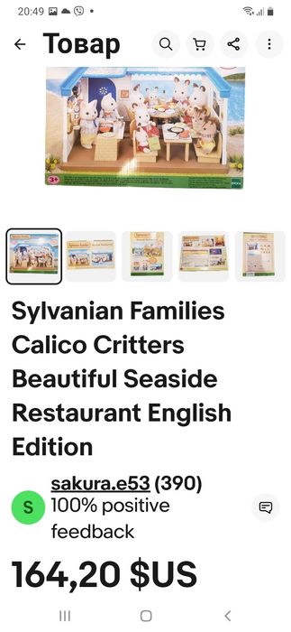 Скидка!Набор Sylvаnian families морской ресторан.Ноаый.