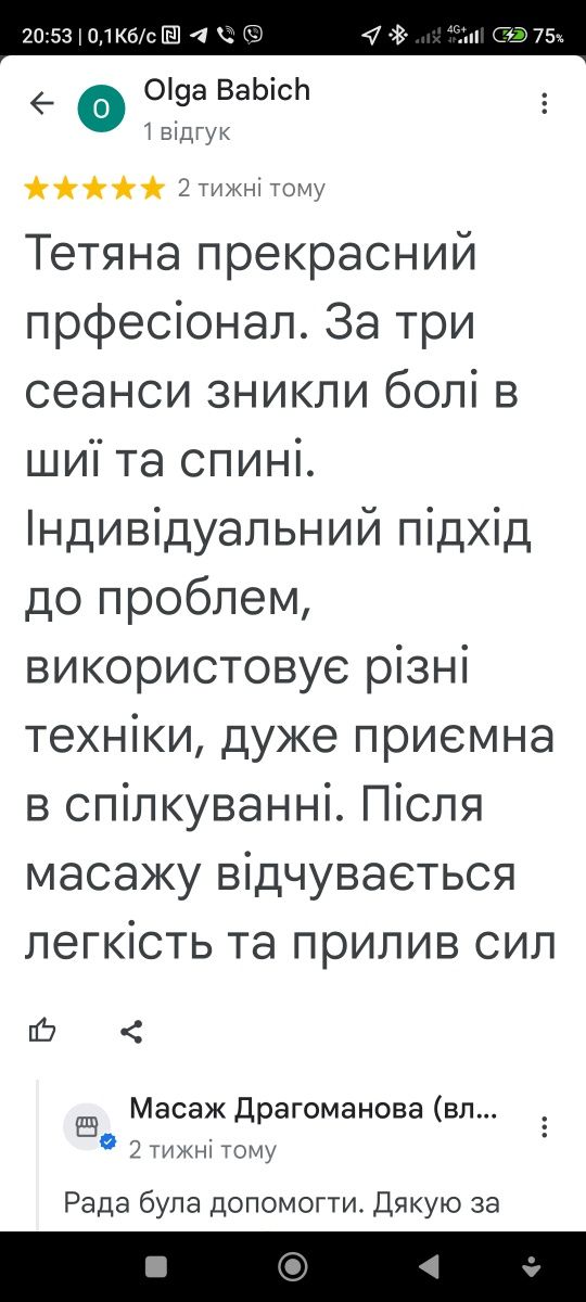 Масаж. Позняки, Драгоманова. Полегшення після першого сеансу.