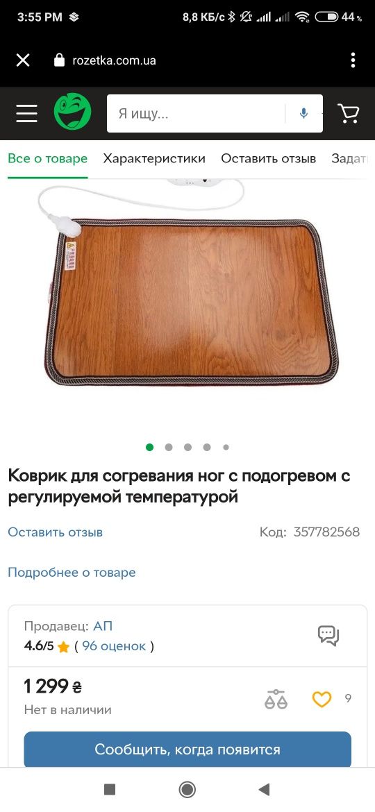 Коврик для согревания ног