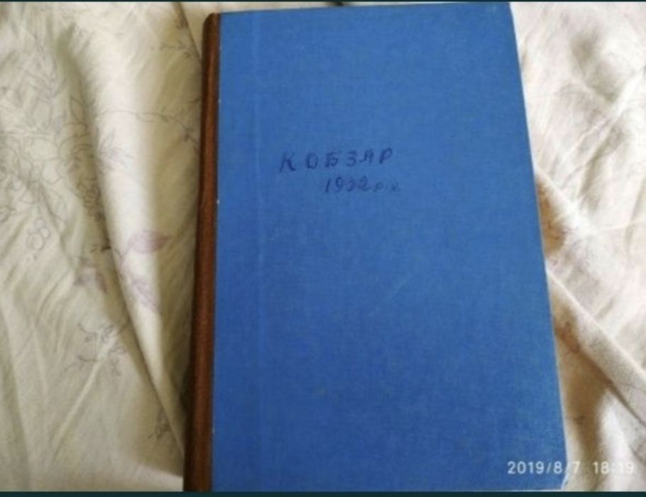 Кобзар Т. Шевченко 1932 рік 300 сторінок