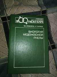 Биология медоносной пчелы бесплатная доставка