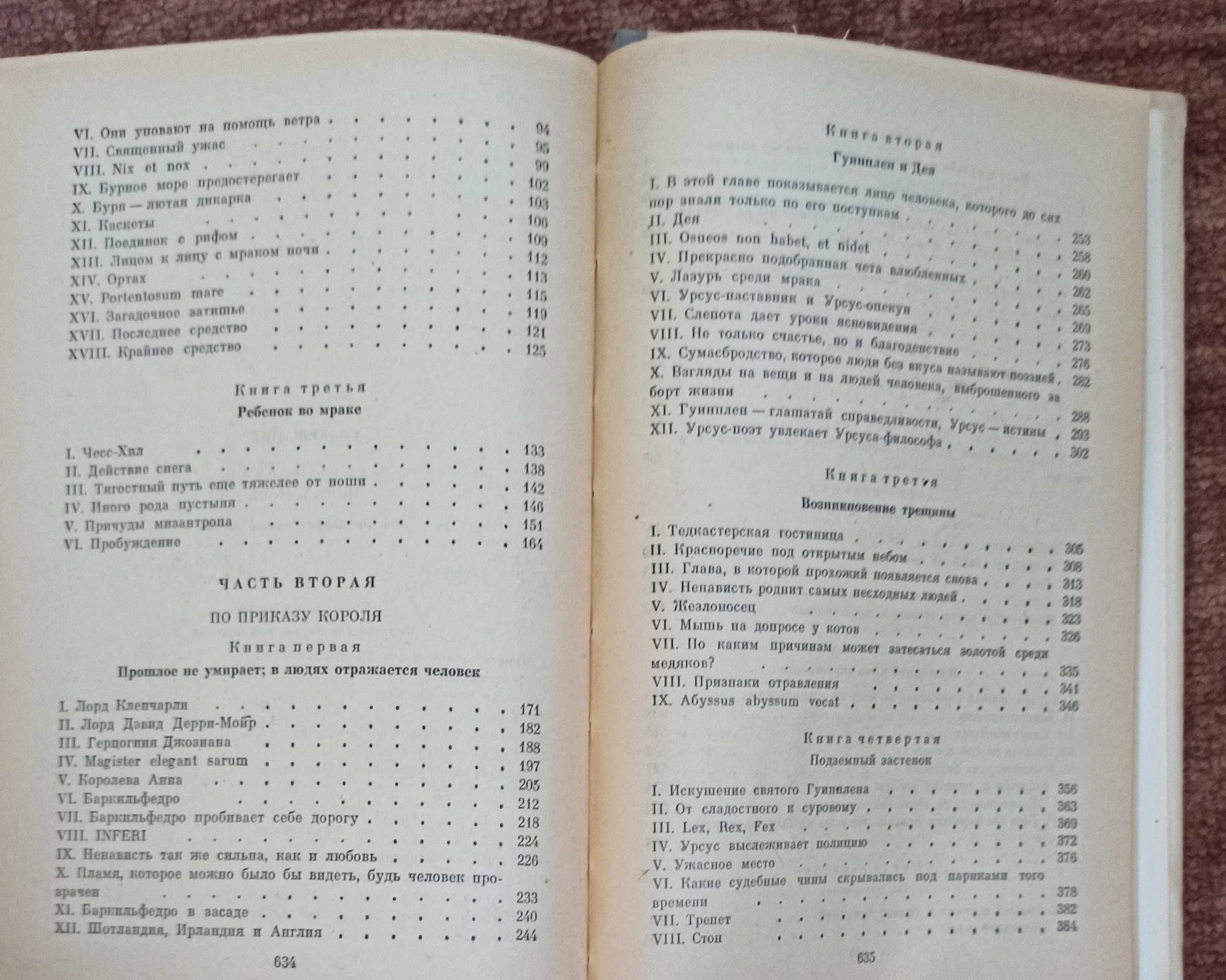 Книга Виктор Гюго "Человек, который смеется"