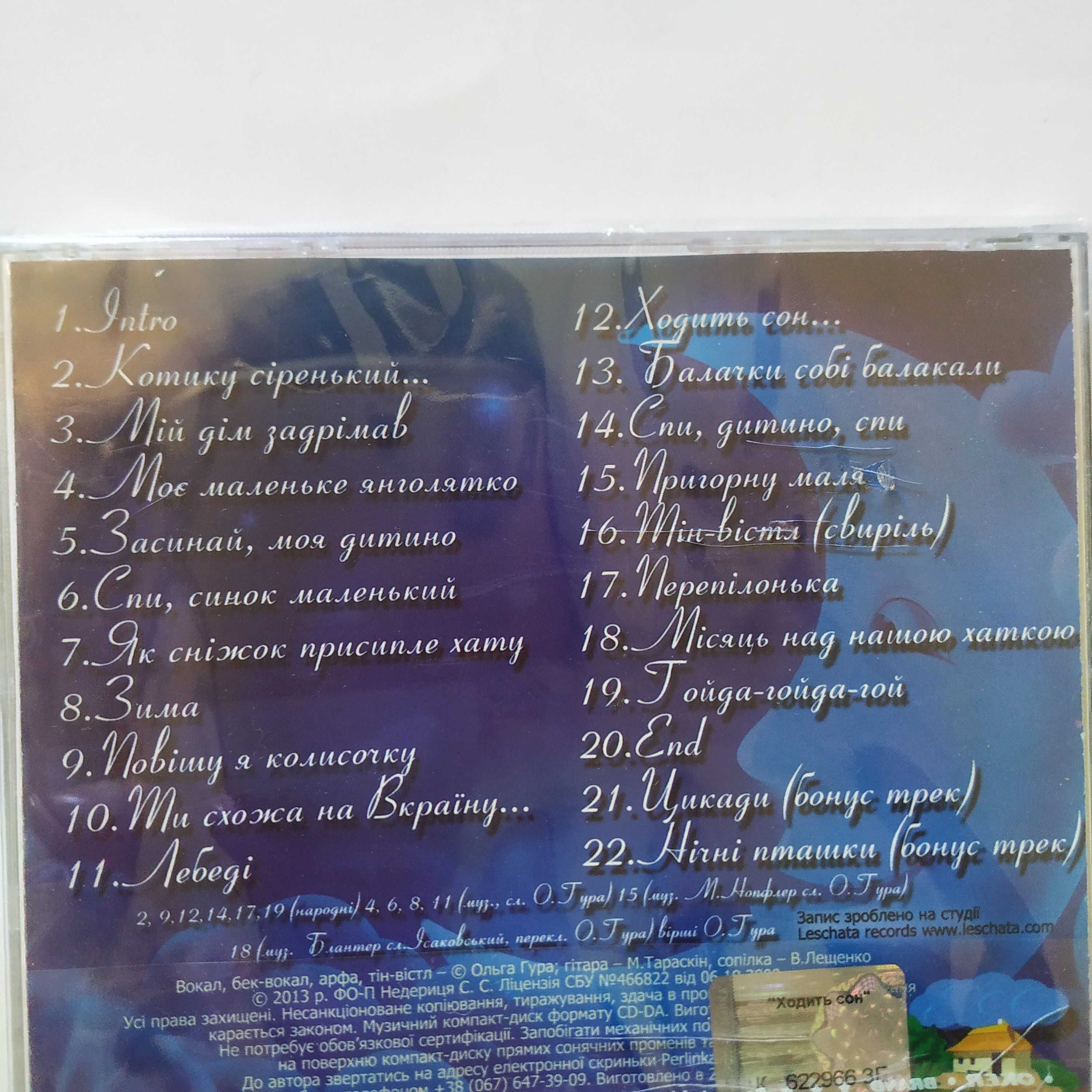 CD диск Українські колискові_Новый, в упаковке