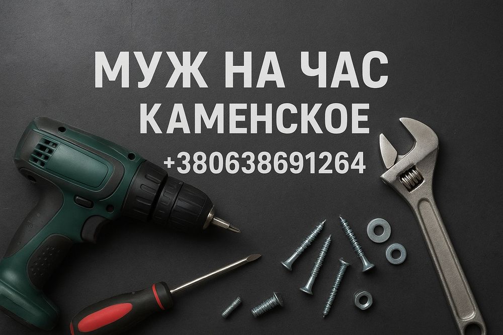 Нужна помощь по дому? Я решу любую задачу!
Нужна помощь по дому? Я реш