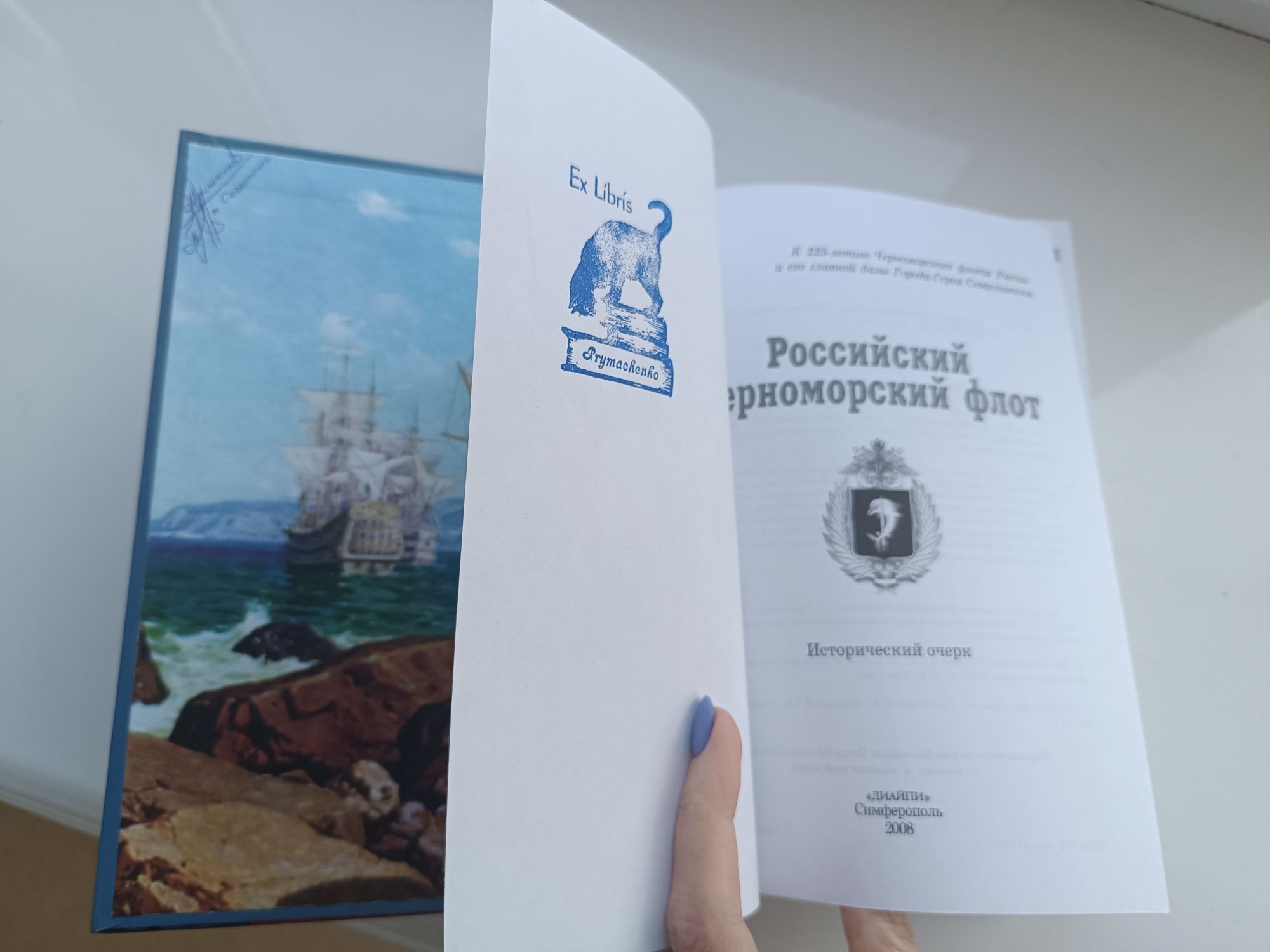 Книжка Российский Черноморский флот