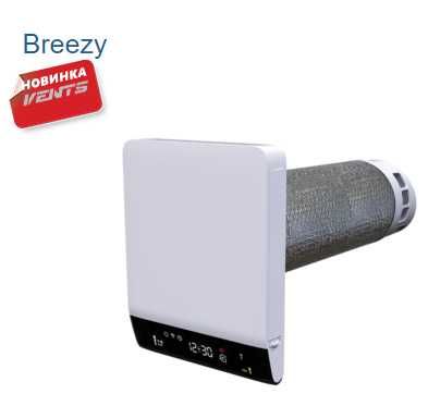 Рекуператор Вентс BREEZY 160-E З WI-FI і захистом від цвілі та пилку