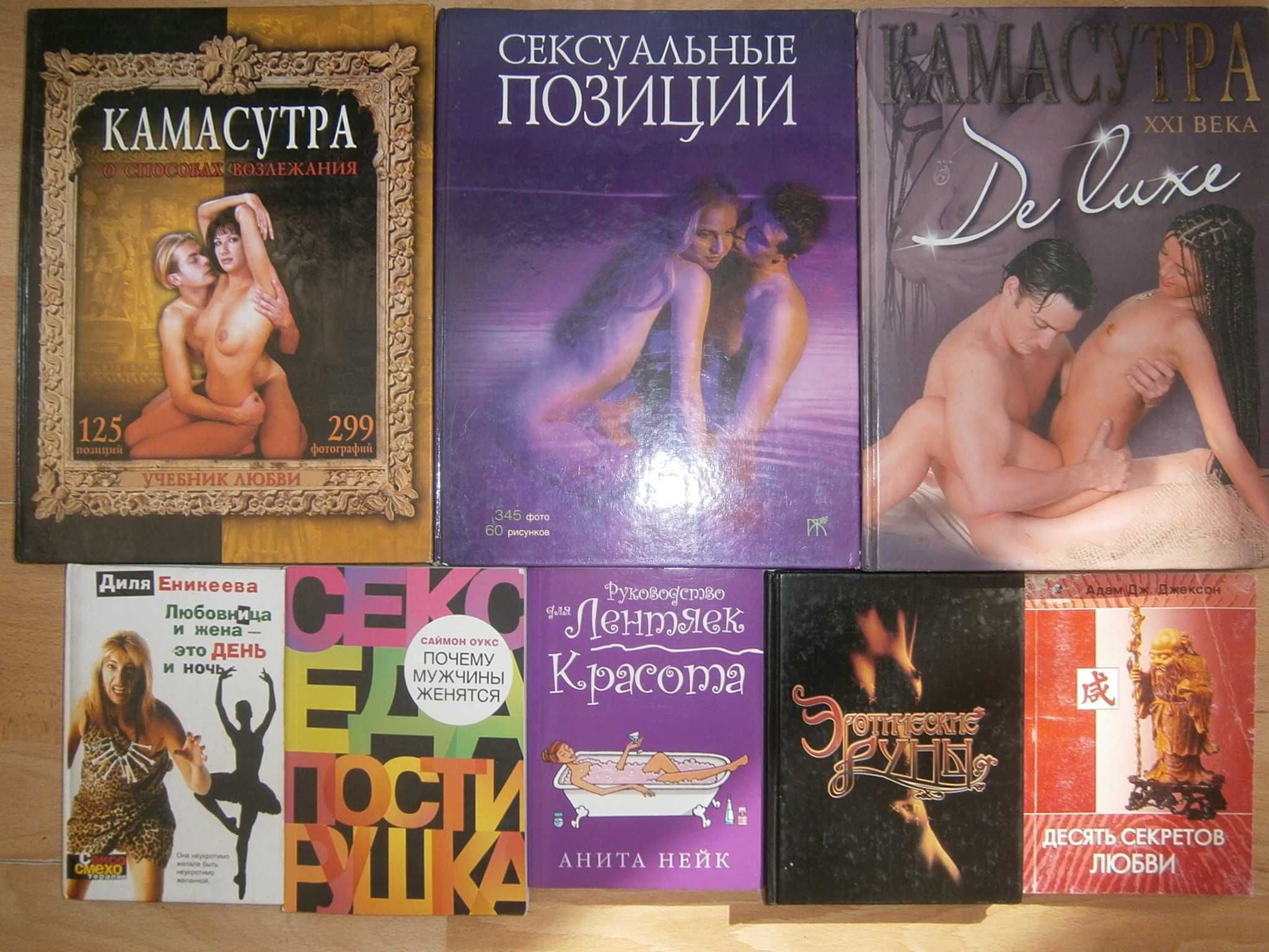 Психология отношений мужчины и женщины Выйти замуж Секс Камасутра