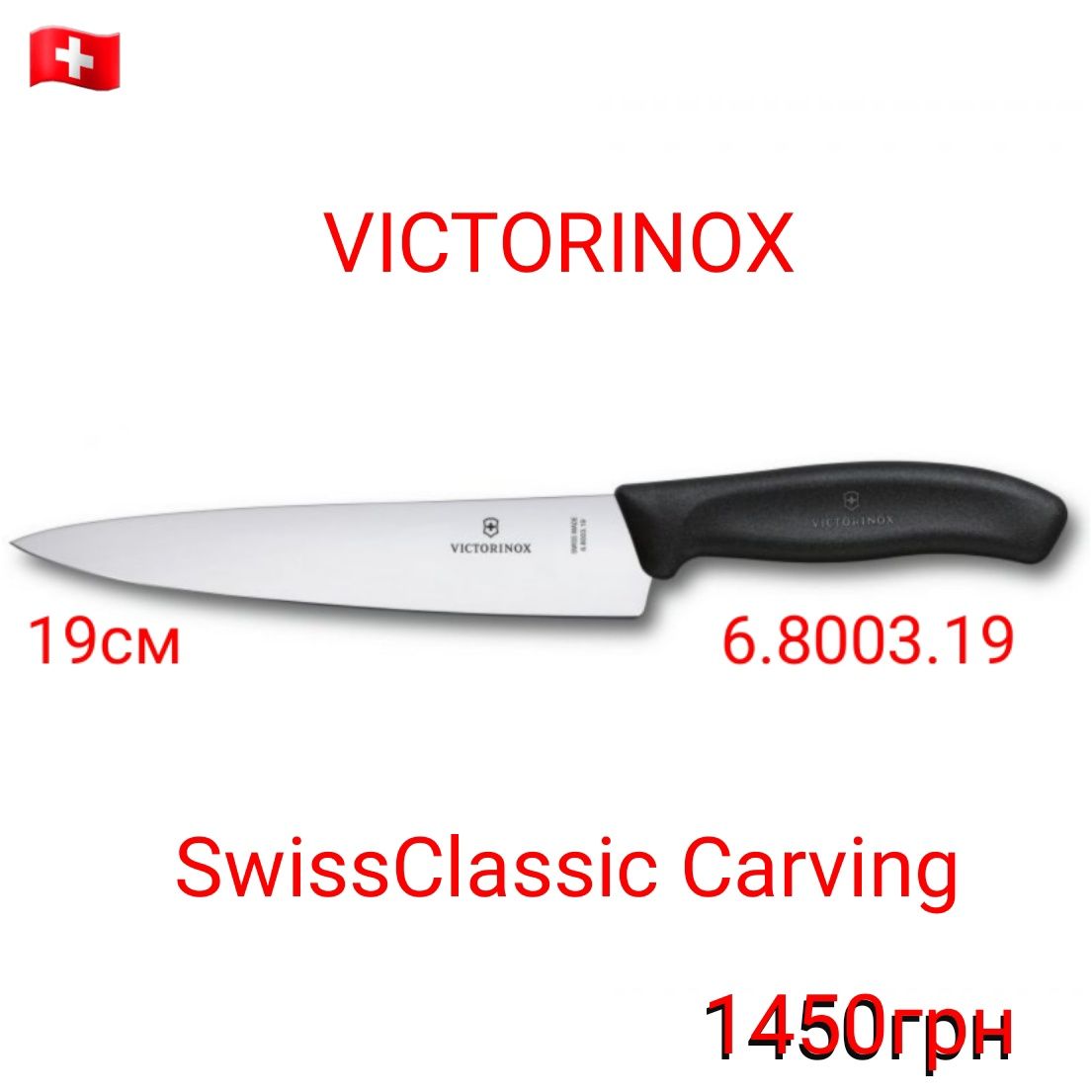 Ніж Victorinox Нож для кухні 19см Кухонний Універсальний