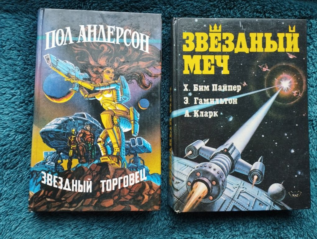 Книги фантастика Зведный торговец Звездный меч