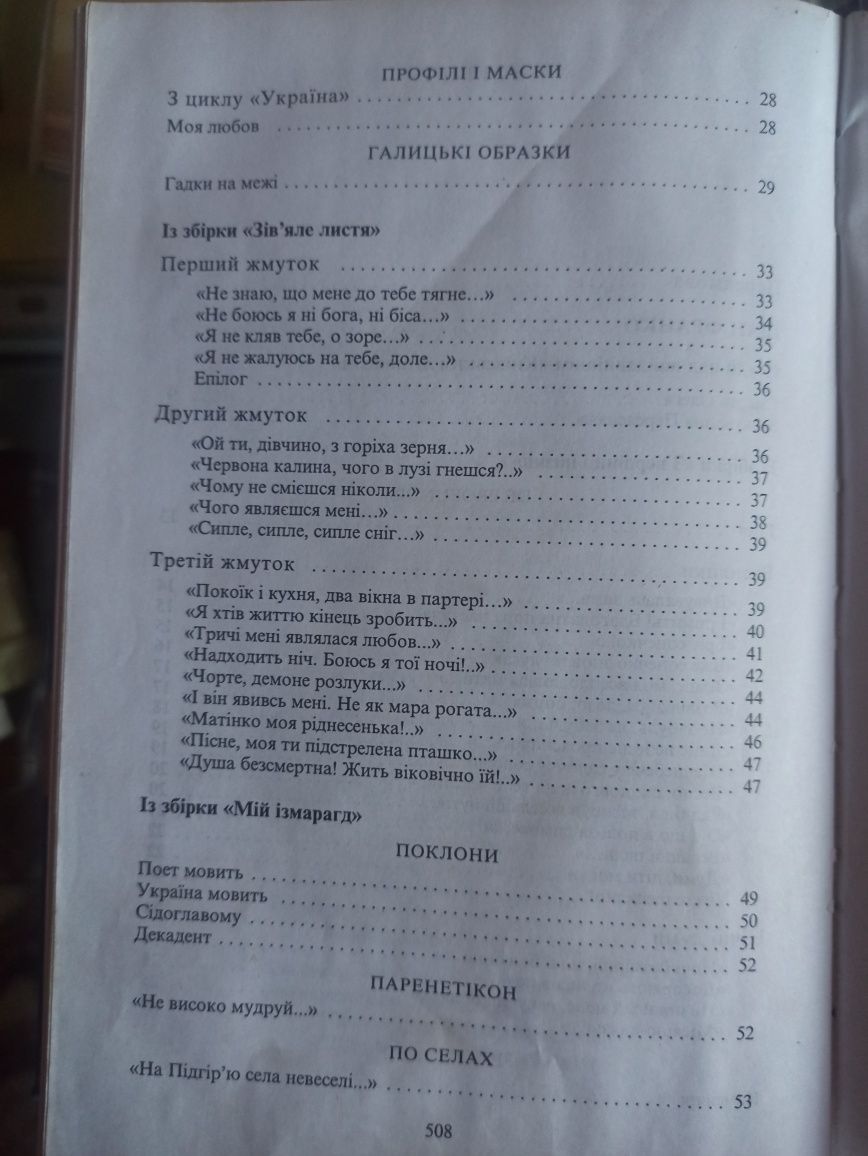 Шкільна українська література "Світанок Вітчизни"