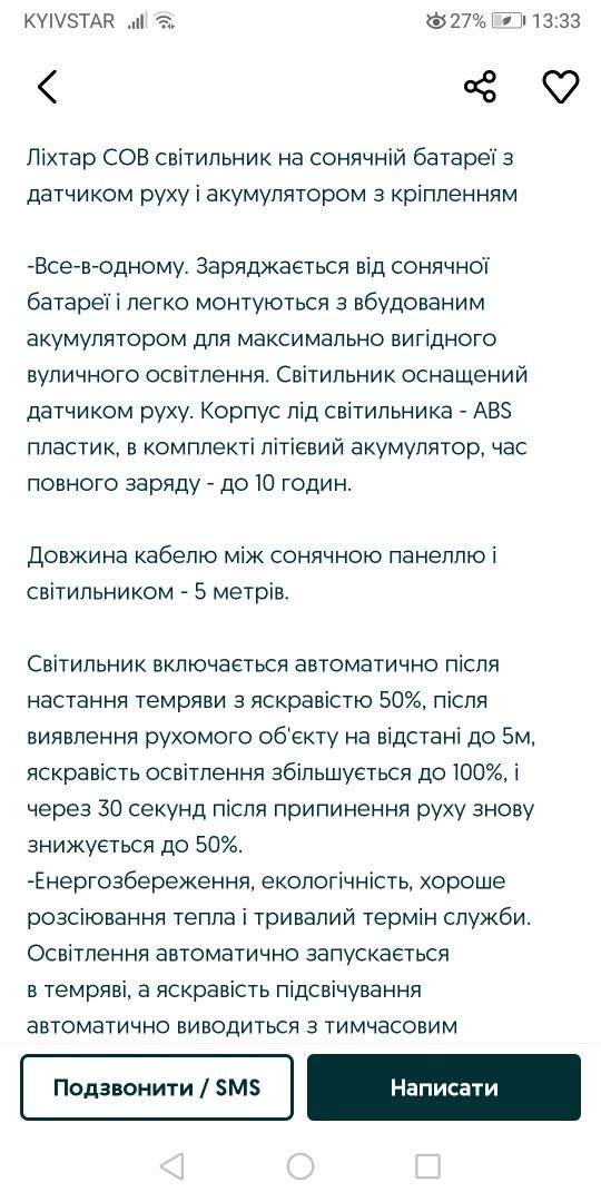 Світильник з датчиком руху