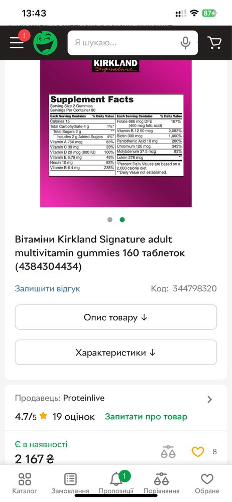 Вітаміни фірми Kirkland