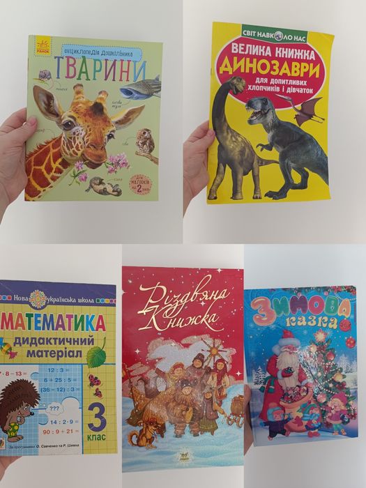 Дитячі книги ціна за всі тварини динозаври казки математика