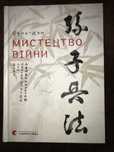 Книга «Искусство войны» на українській
