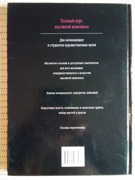 Книги курс живописи техника материалы оборудование