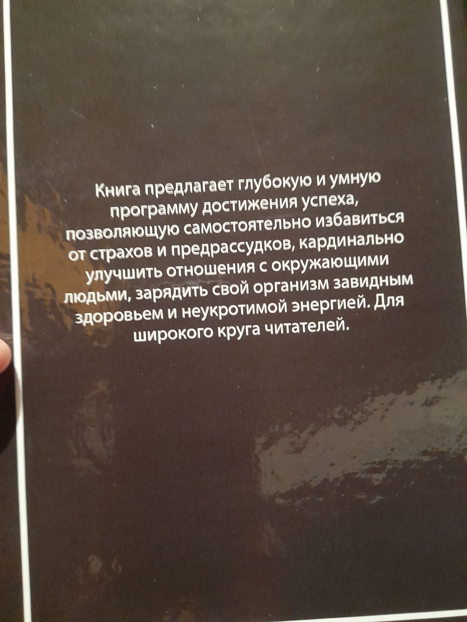 Энтони Роббинс, "Книга власти над собой", "Разбуди в себе исполина" Ка