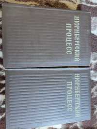 Нюрнберский процес 2 тома 1954 рік Москва