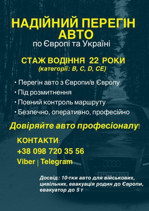 Міжнародні перевезення, евакуація з прикордонних тереторій , по Україн