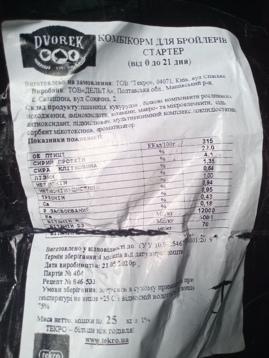 Комбикорма  DVOREK, КРАМАР