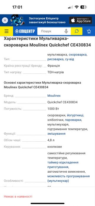Мультиварка-скороварка Moulinex Quickchef CE430834
