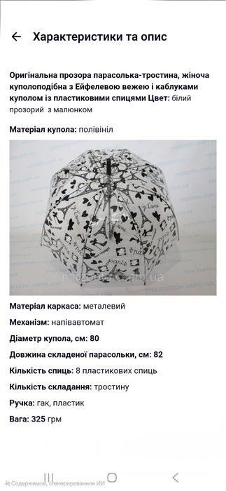 Прозора парасолька
