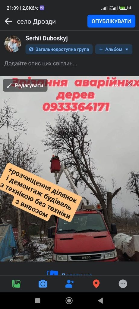 Косіння трави чагарників
