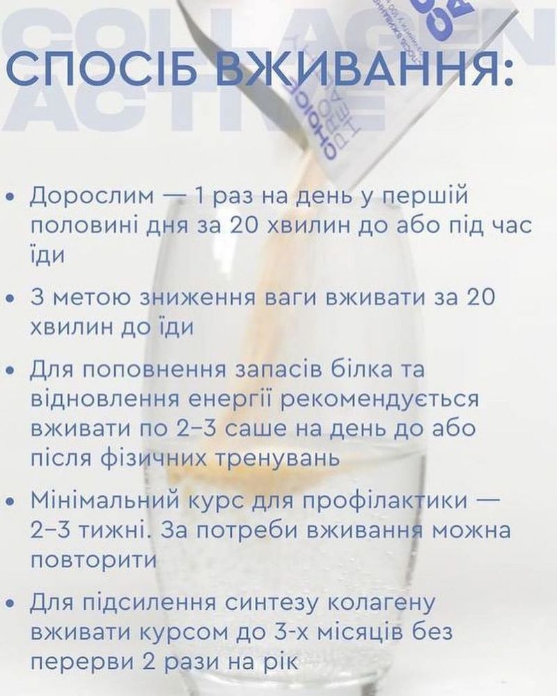 Колаген актив