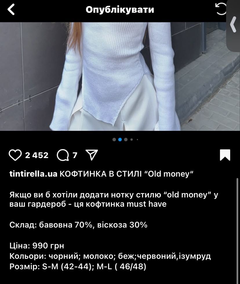 Кофтинка
