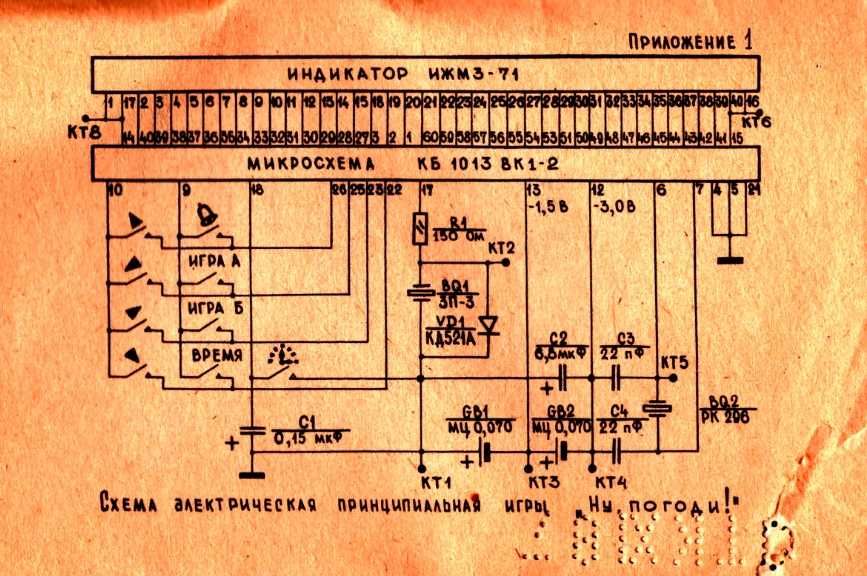 Игра электронная СССР “Ну погоди”