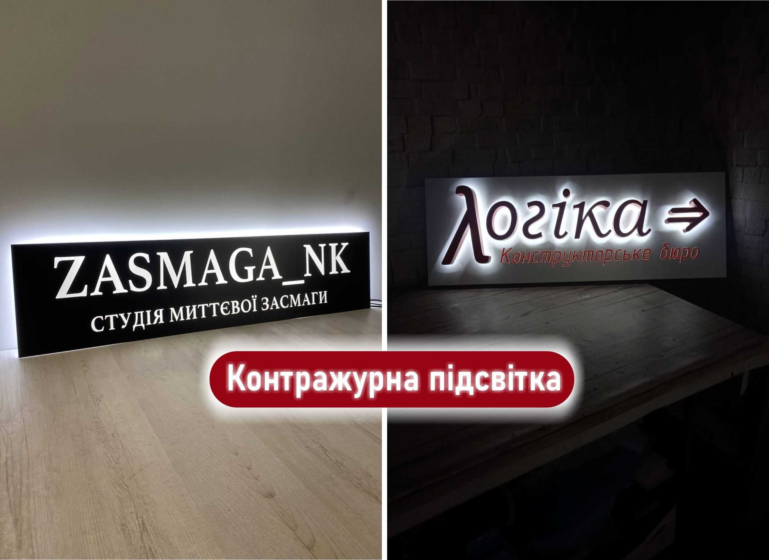 Лайтбокс,вивіска,об'ємні літери,зовнішня реклама,таблички з акрилу.