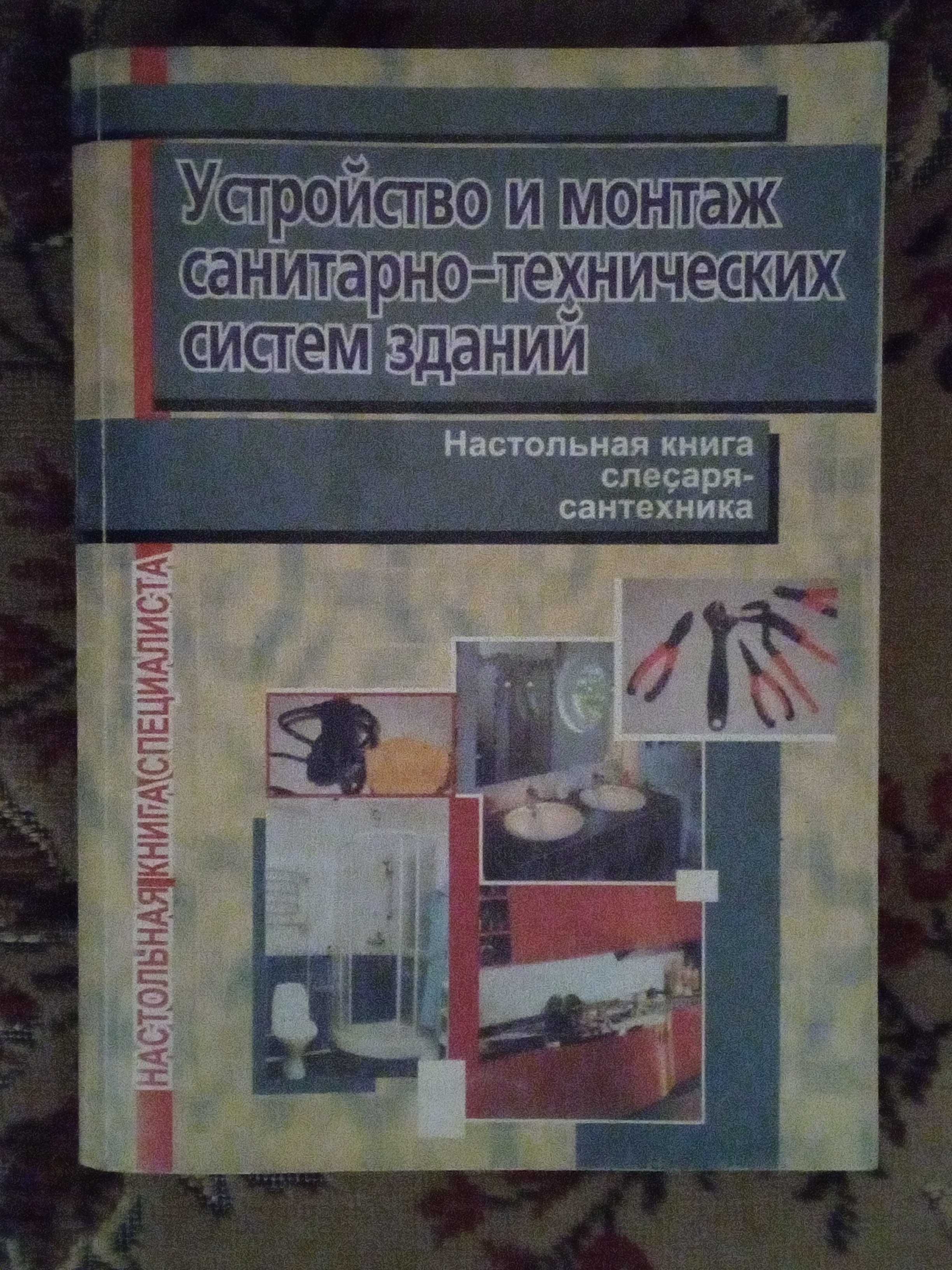 Справочник сантехника.