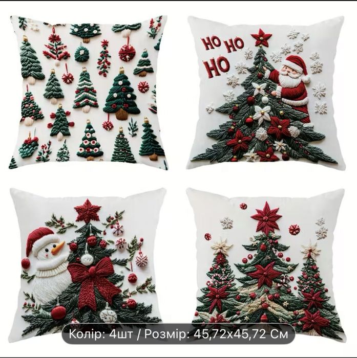 Декоративні новорічні наволочки
