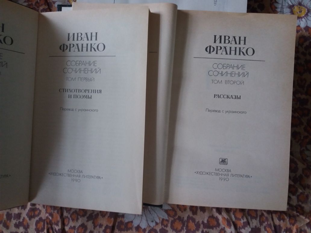Иван Франко 3 тома