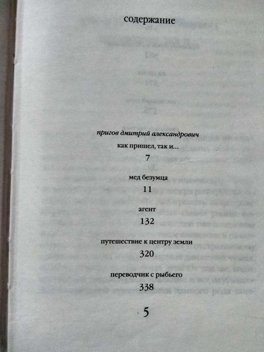 Александр Кутинов Путешествие к центру земли