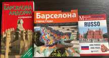 Барселона и Андорра в кармане Город Гауди розмовний посібник