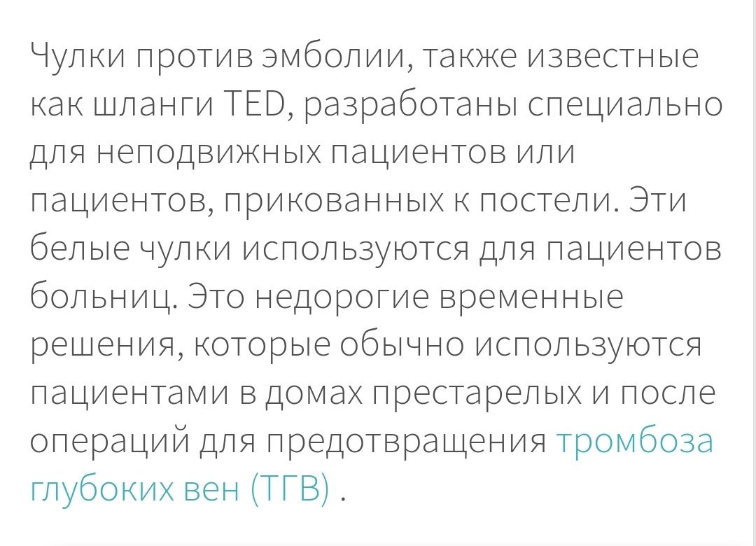 Антиемболічні панчохи, білі, жіночі, з відкритим носком