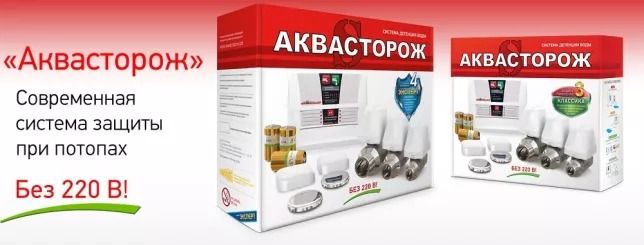 Анти потоп, Neptun, Аквасторож,Ajax,Mastino,AquaBlock,кран,радіобаза
