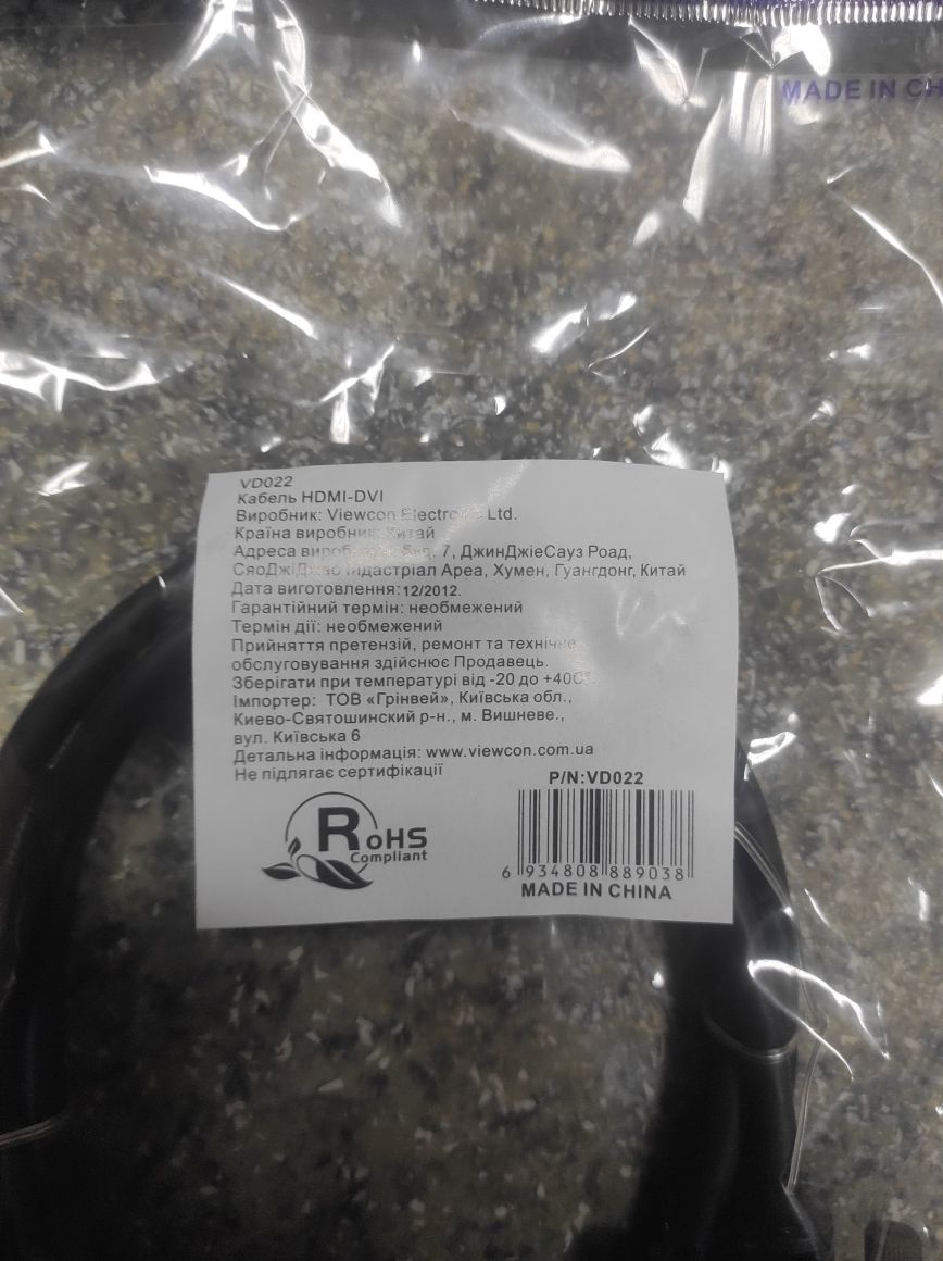 Кабель мультимедійний HDMI to DVI 18+1pin M, 1.8m Viewcon (VD 022)