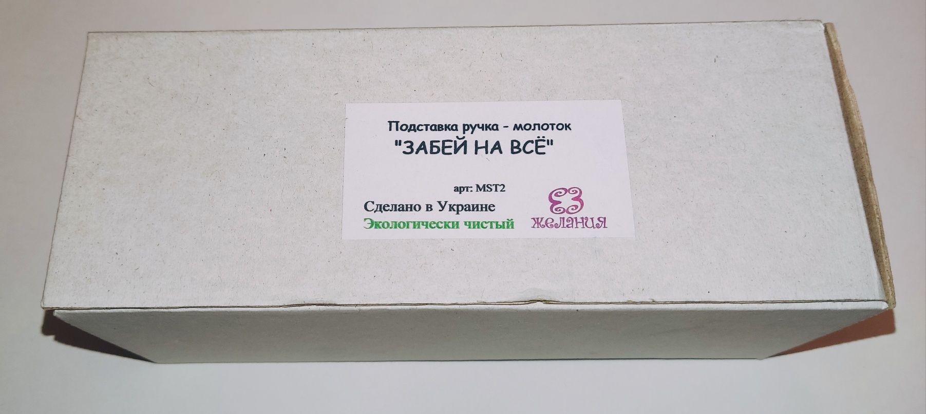 Ручка Забей на всё! (Прикол)