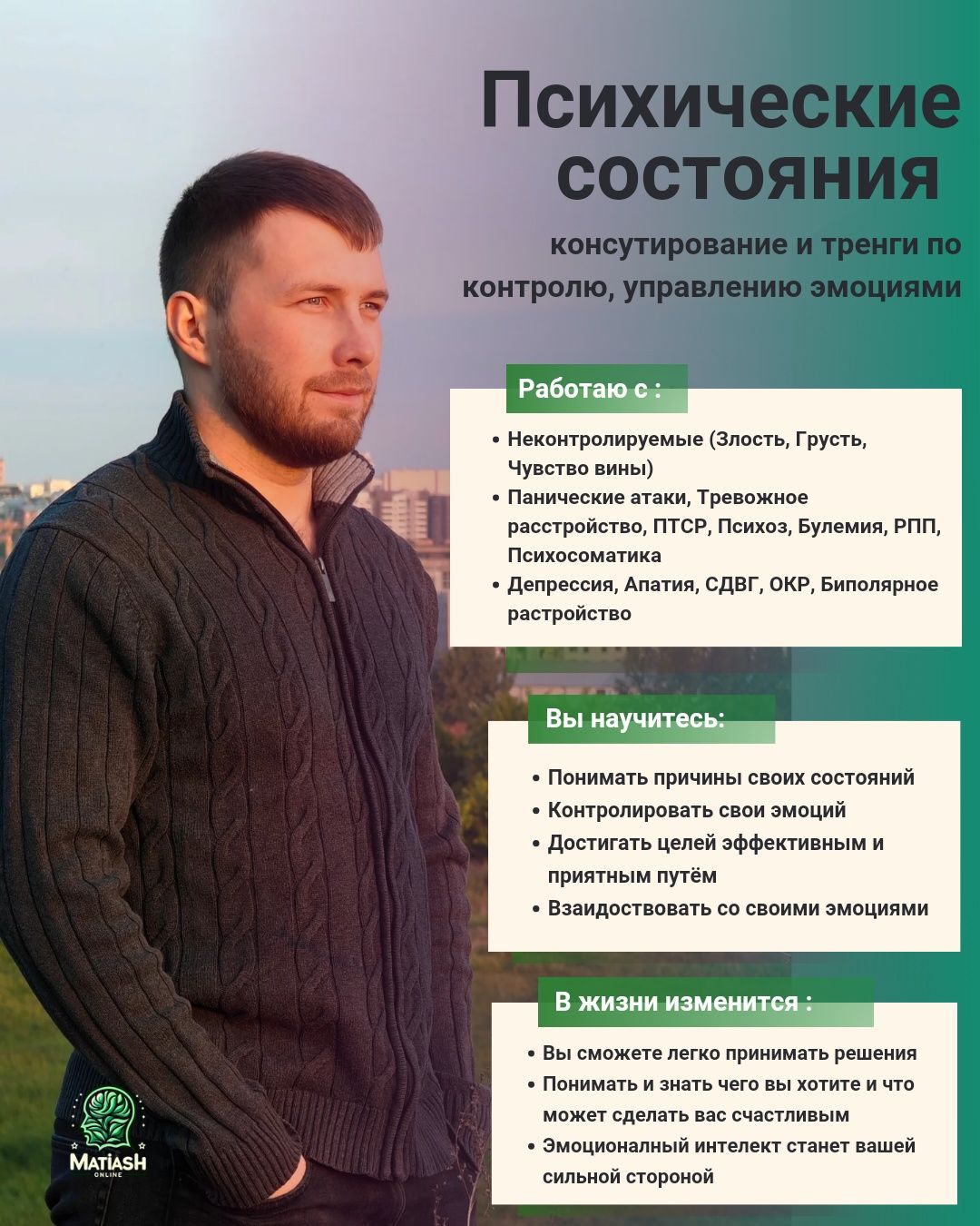 Психолог психотерапевт онлайн/очно Отношения