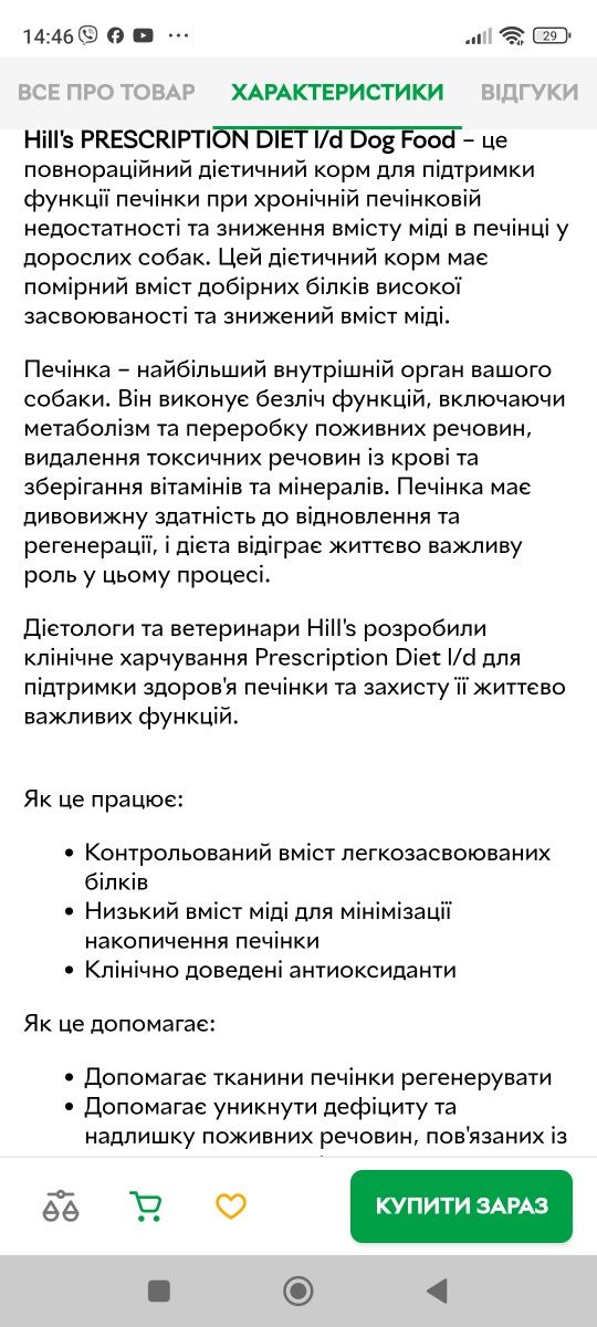 Дієтичний корм для собак
