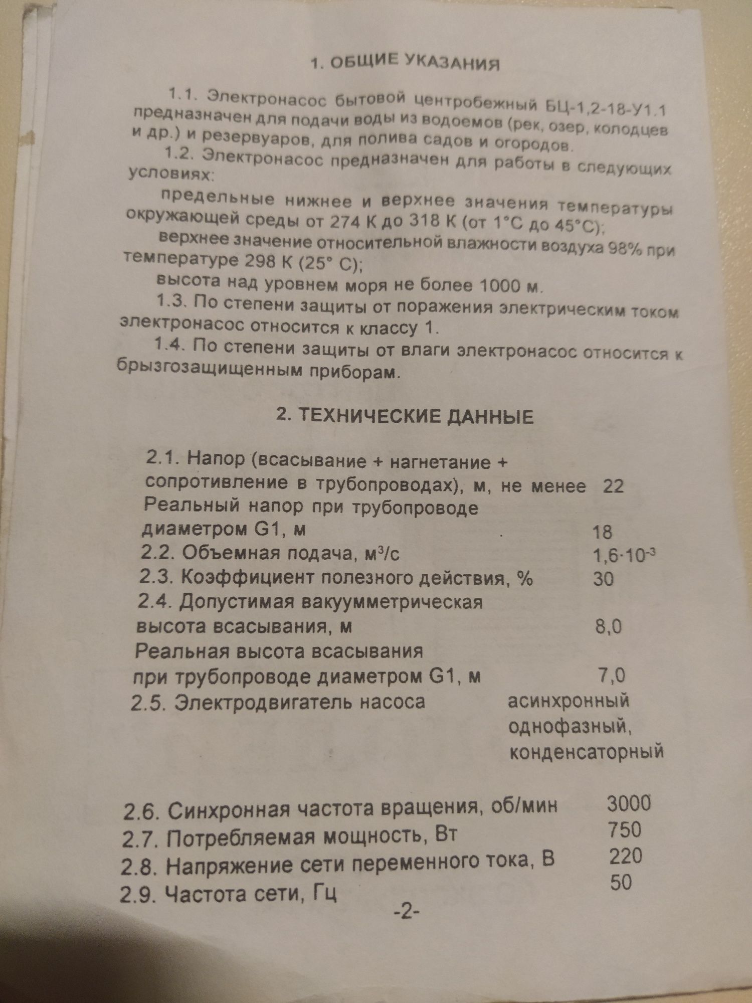 Електронасос харківський побутовий "Водолій" БЦ-1,2-18-У1.1