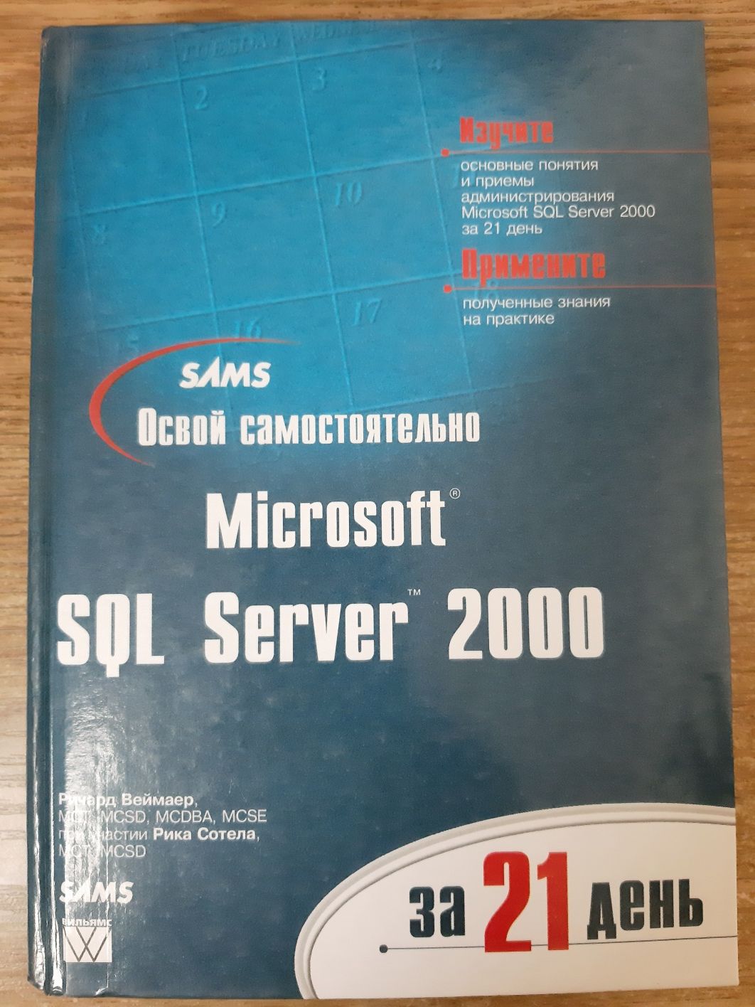 SQL server 2000. Книга.