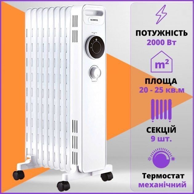 Масляний обігрівач Kumtel KUM-1225S White на 9 ребер