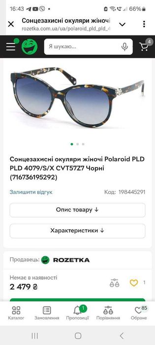 Сонцезахисні окуляри жіночі Polaroid PLD PLD 4079/S/X