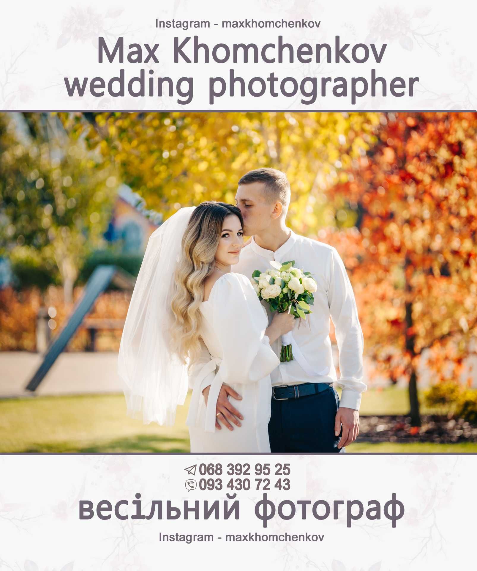 Професійна весільна фотозйомка