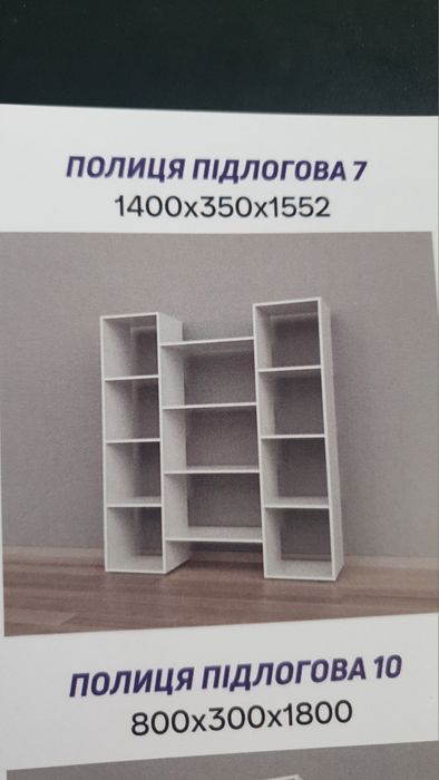 Продам напольную полку стеллаж